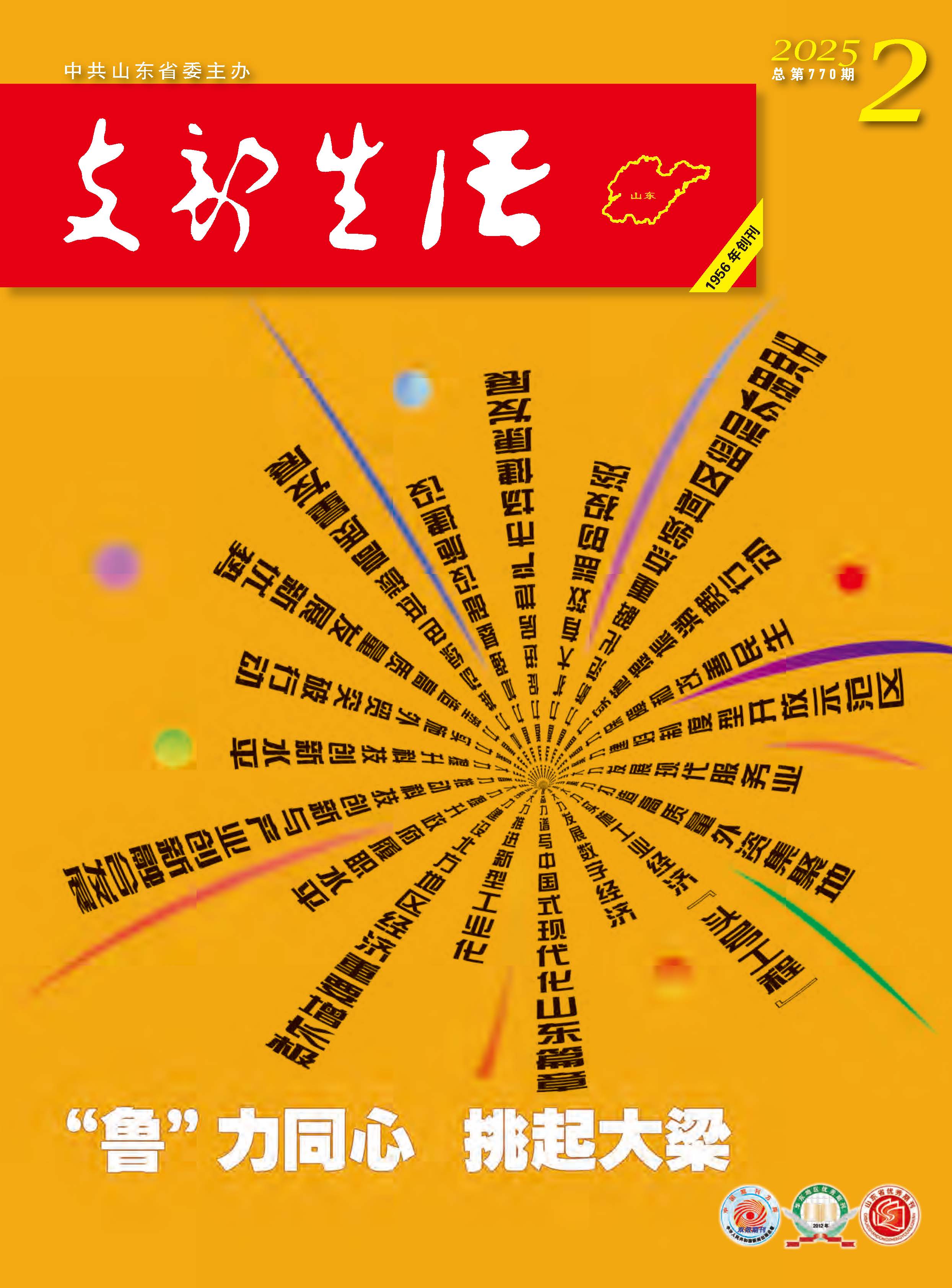2025年第2期