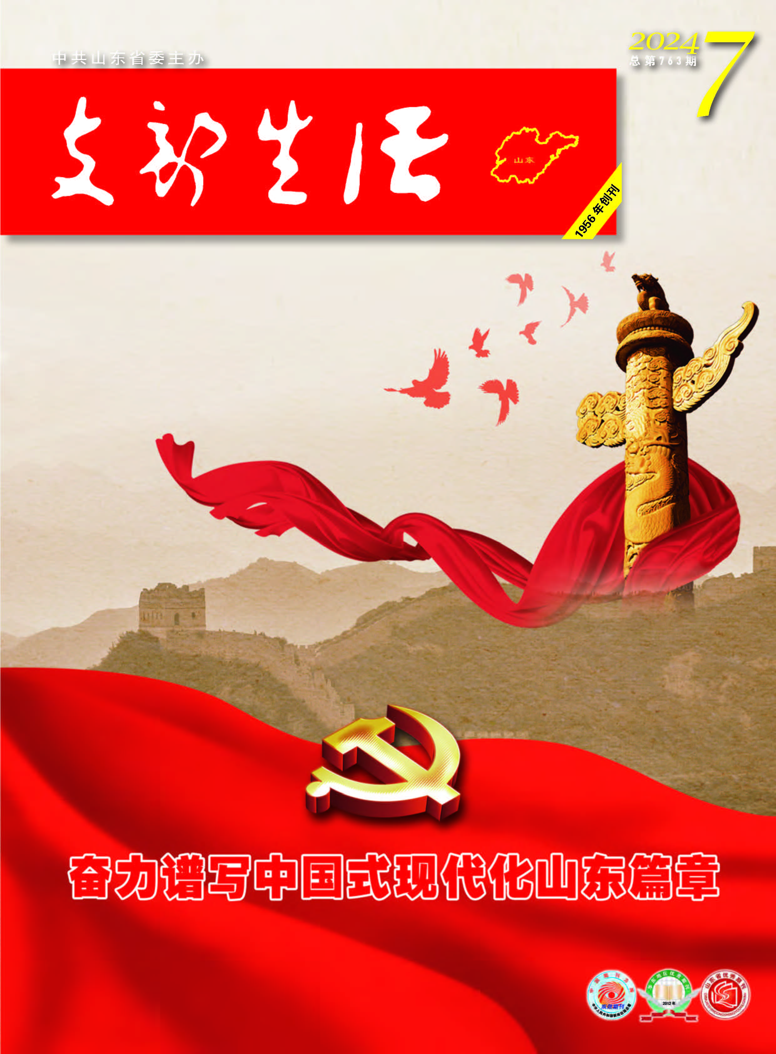 2024年第7期