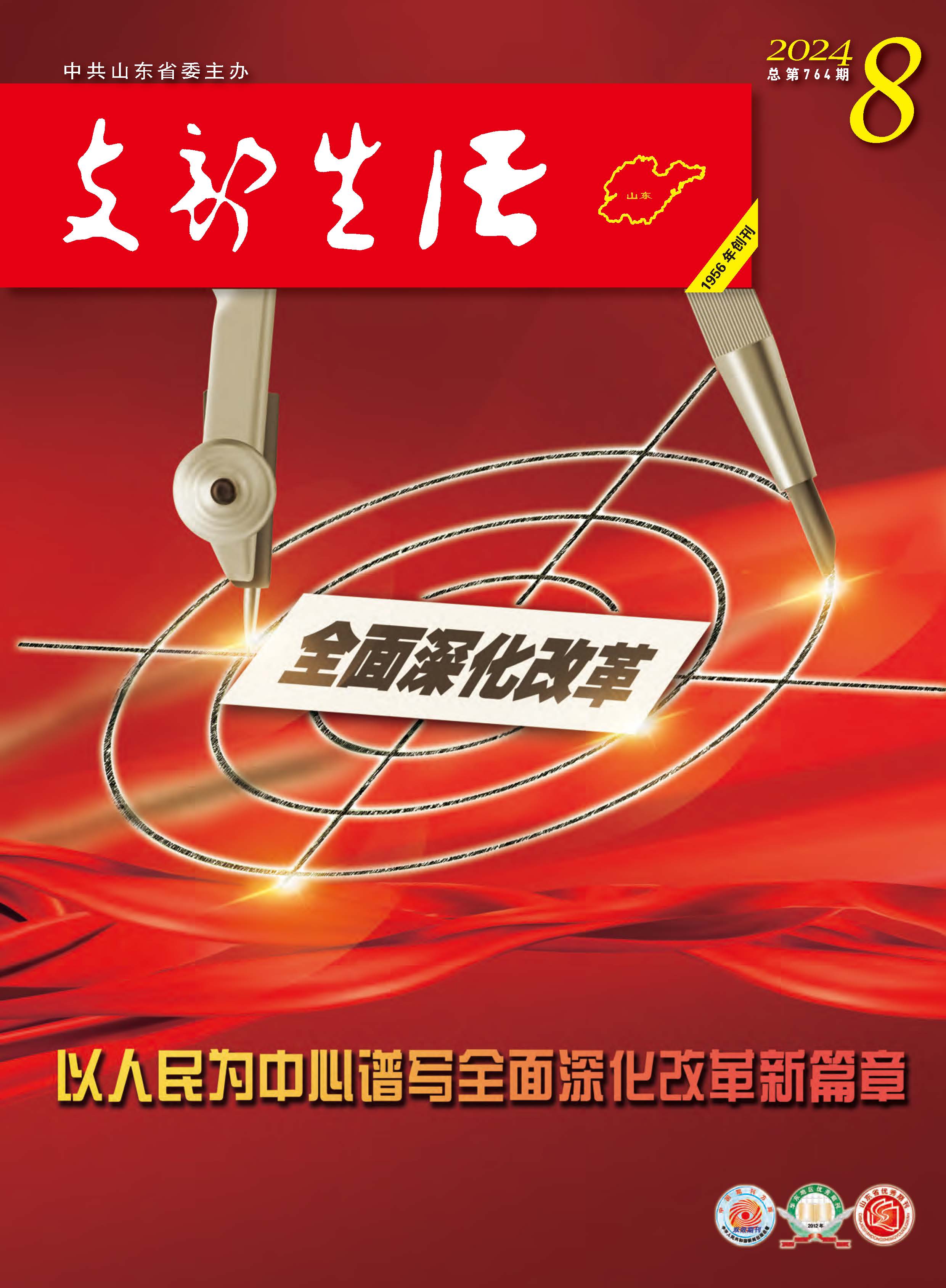 2024年第8期