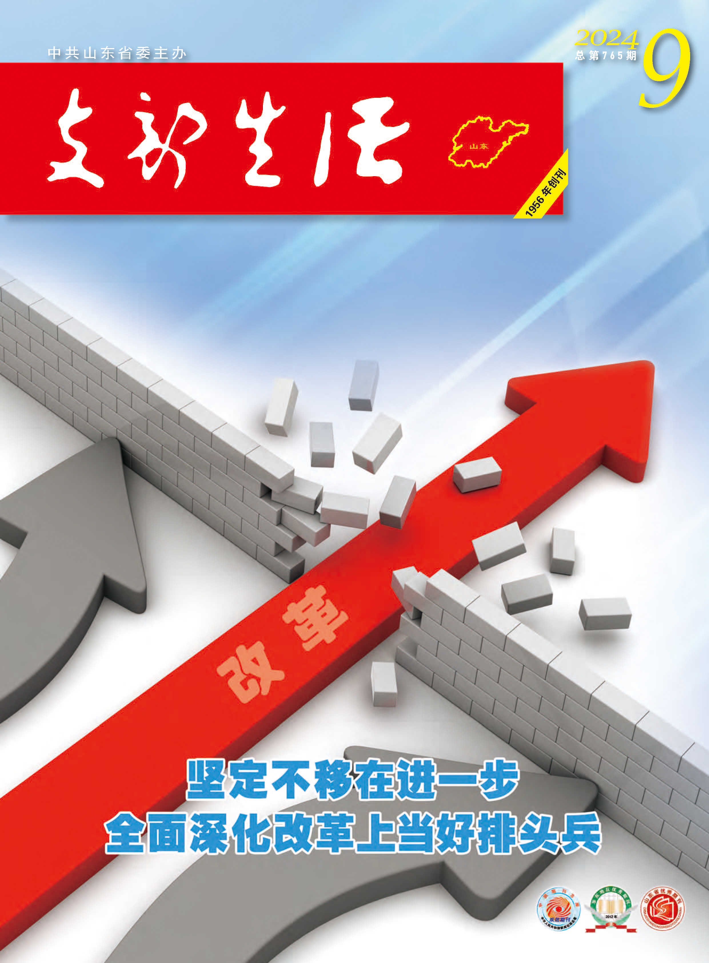 2024年第9期