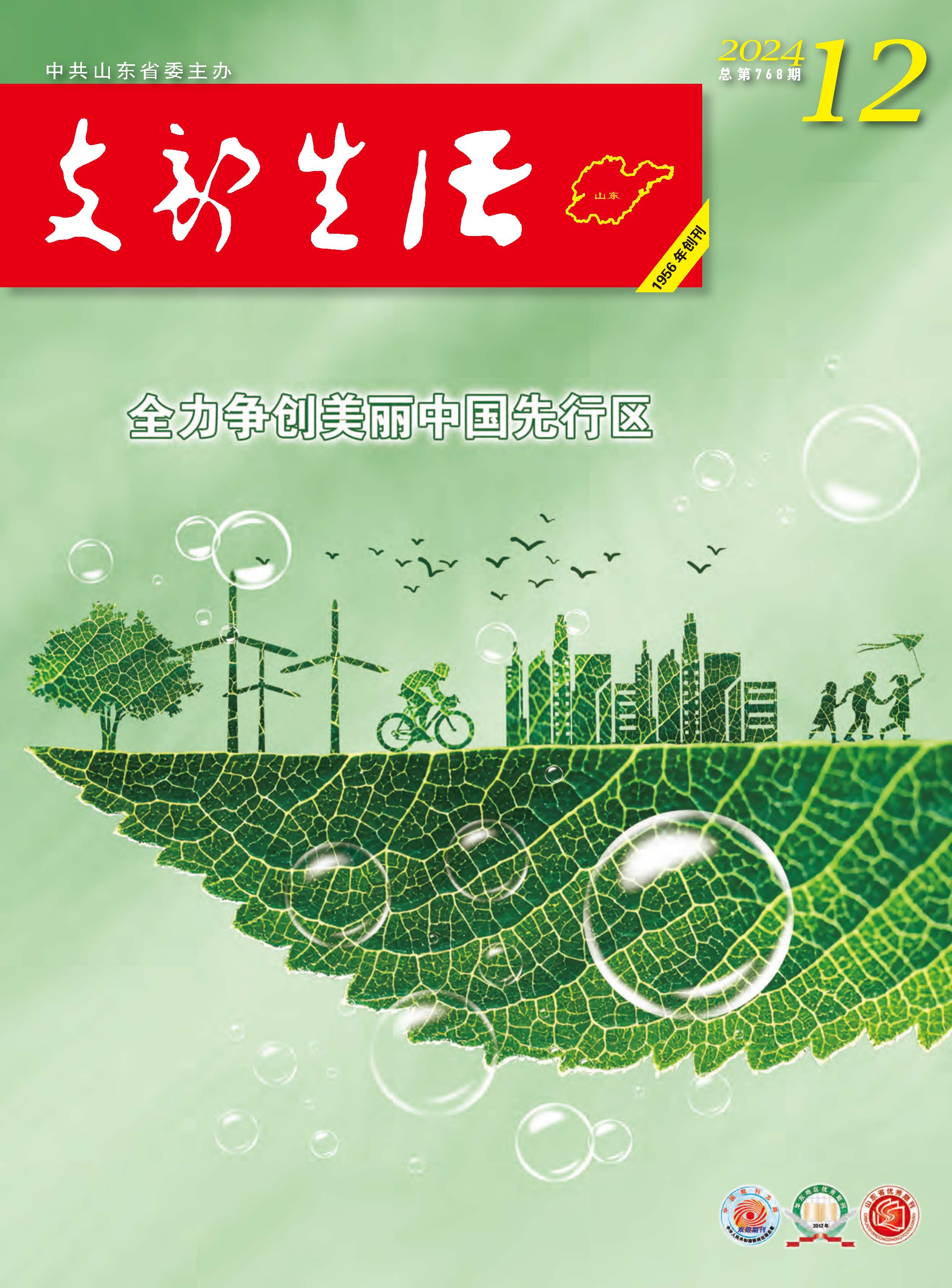 2024年第12期