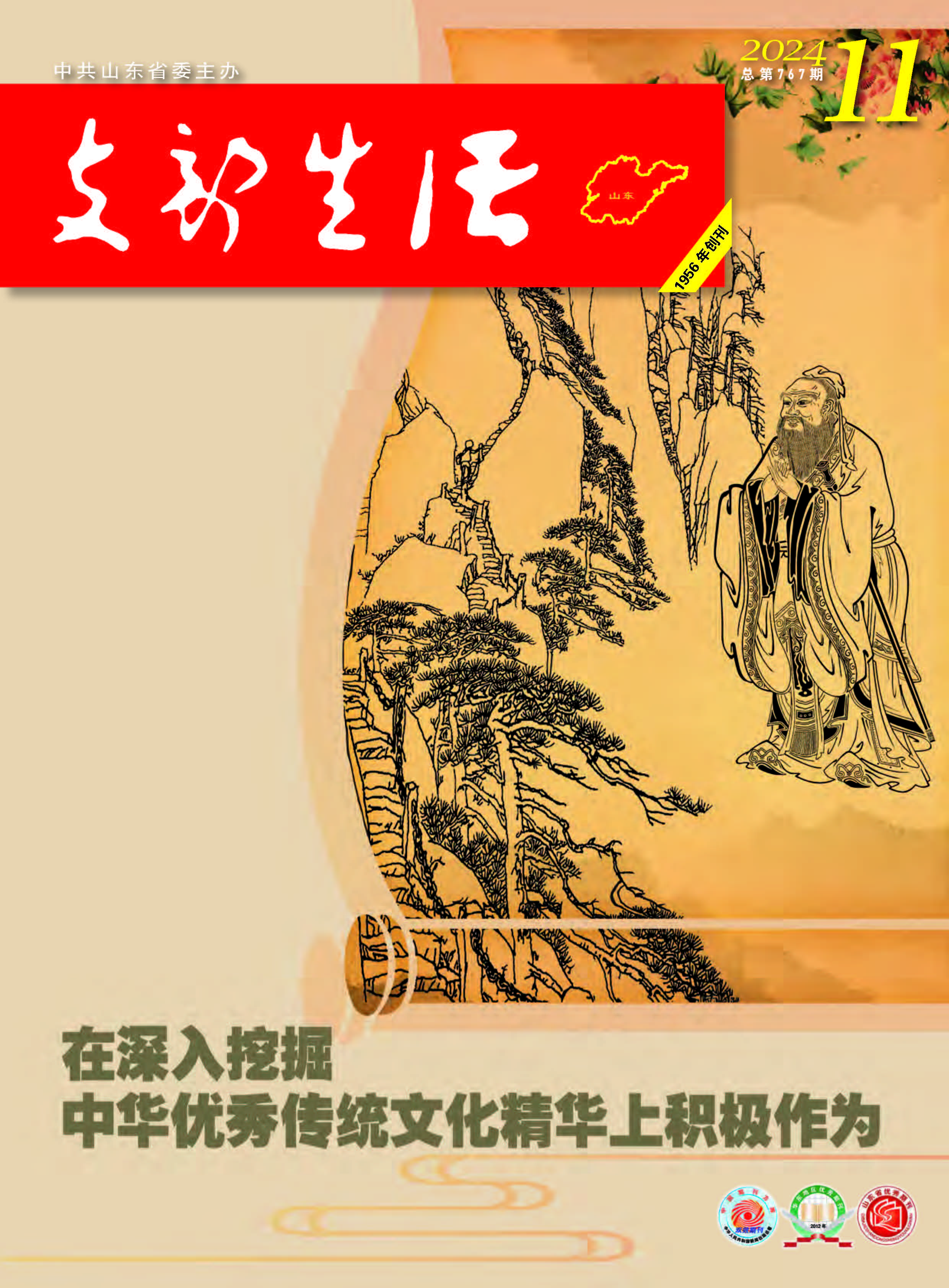 2024年第11期
