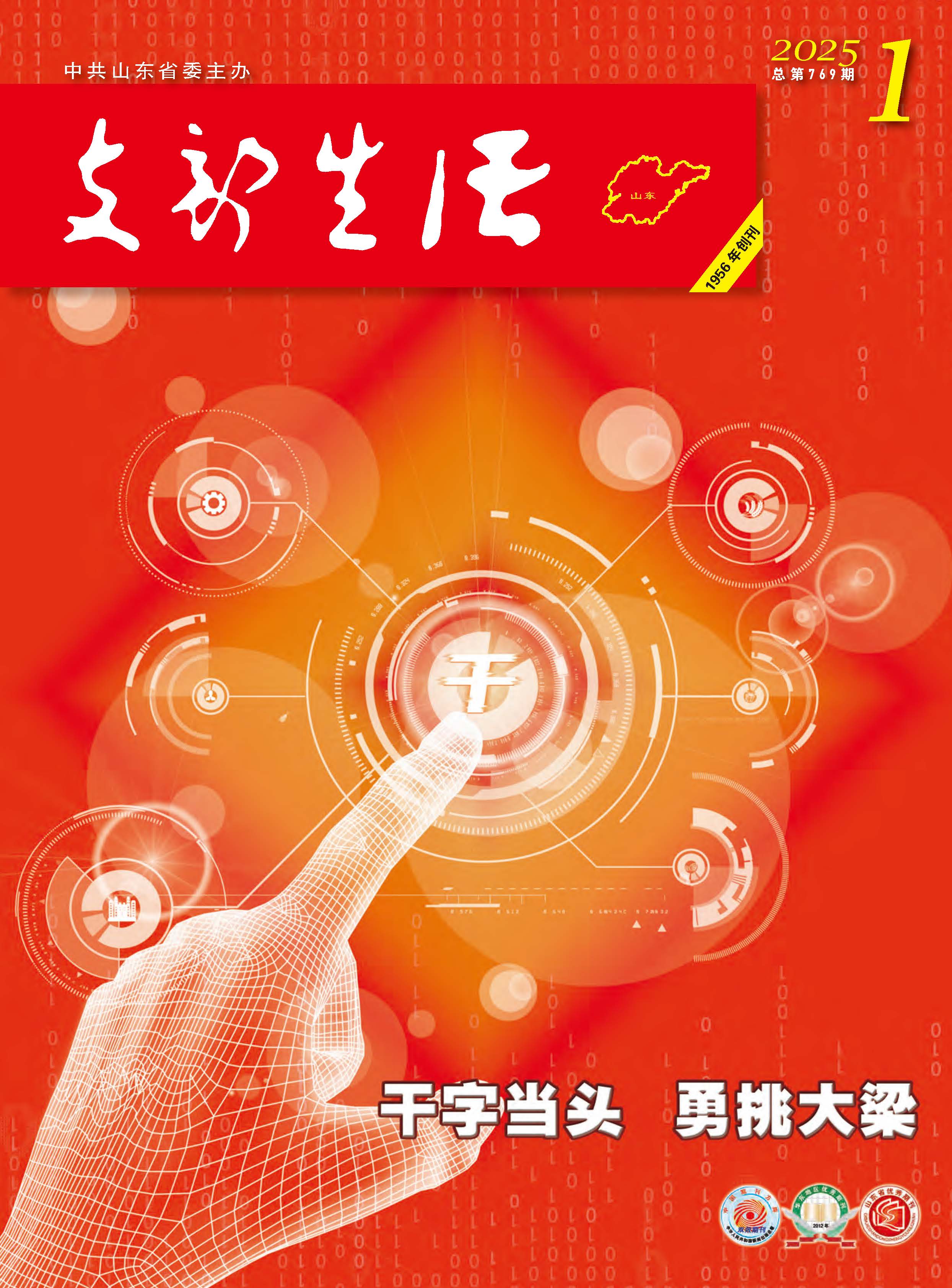 2025年第1期