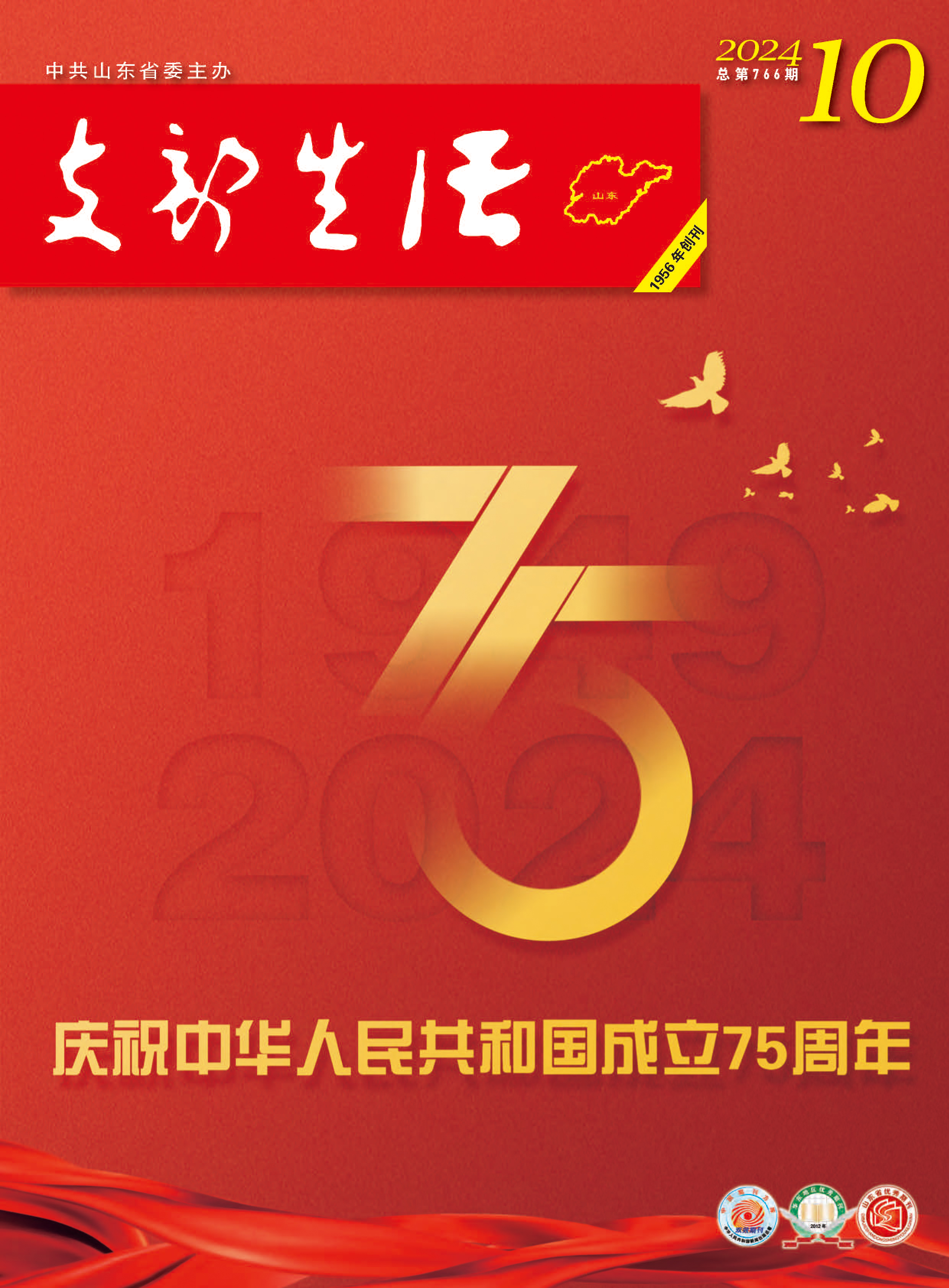 2024年第10期