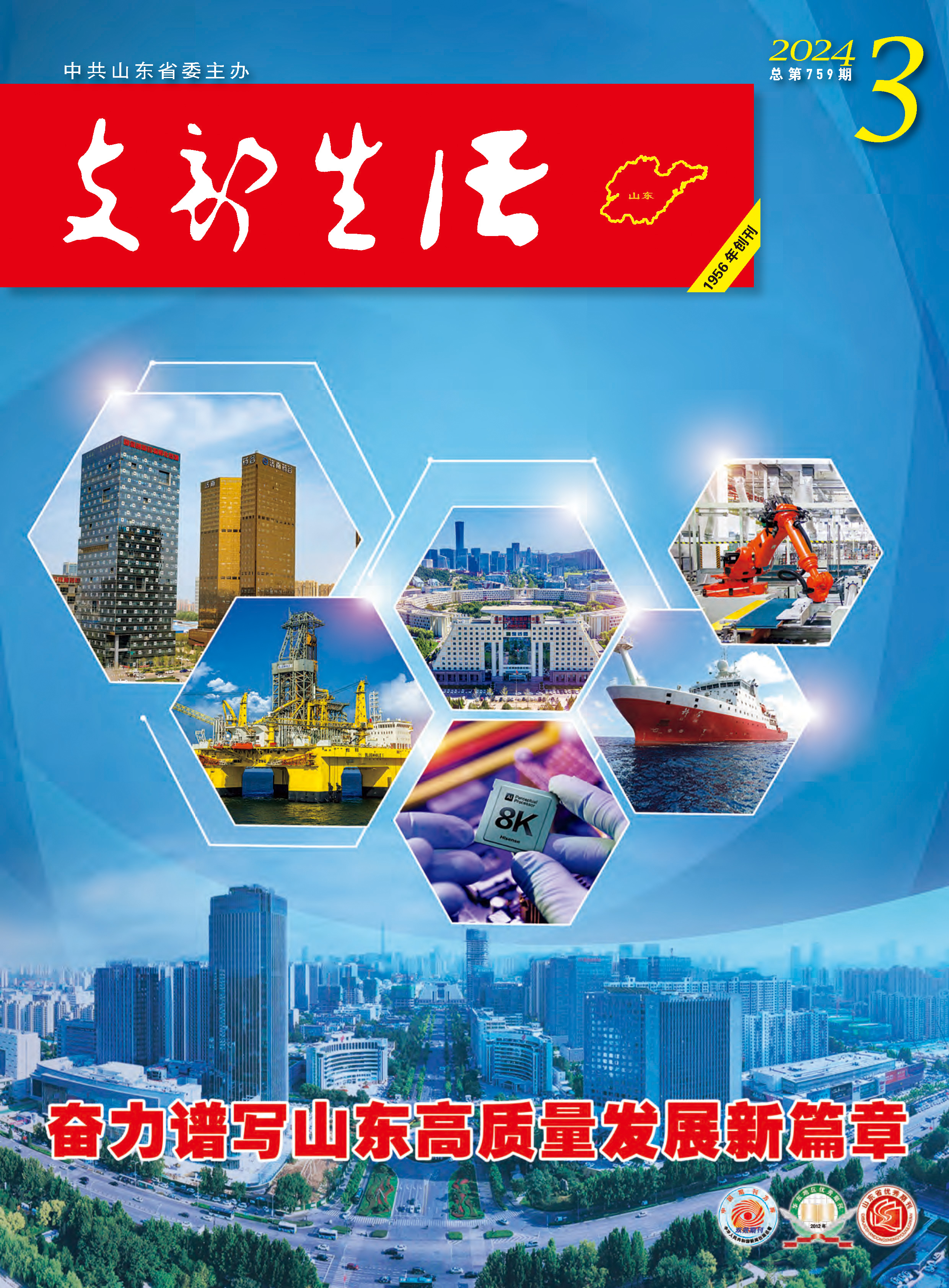 2024年第3期