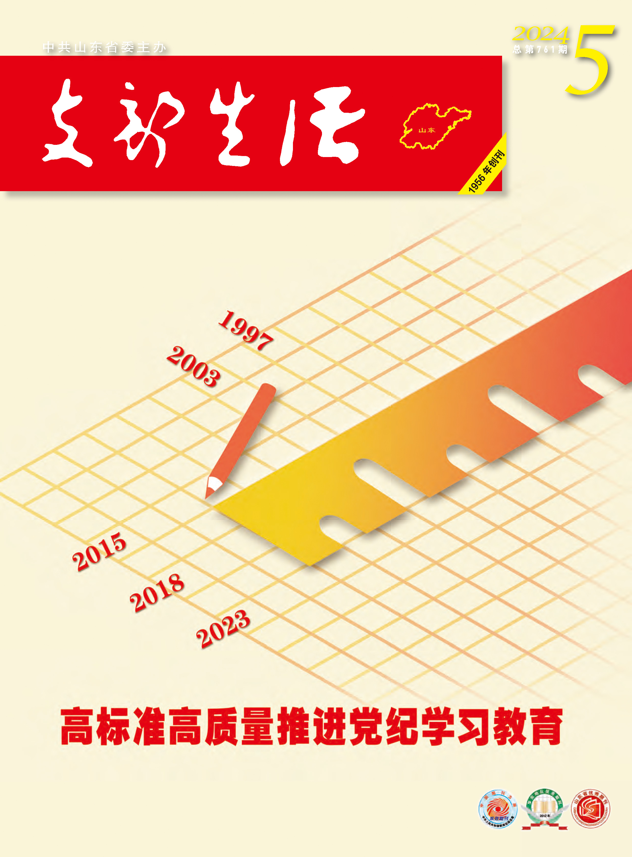 2024年第5期