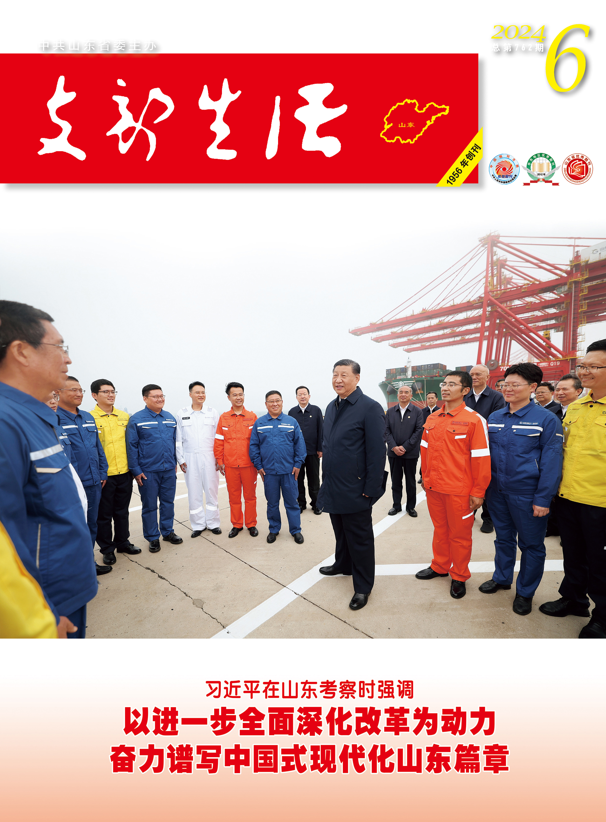 2024年第6期