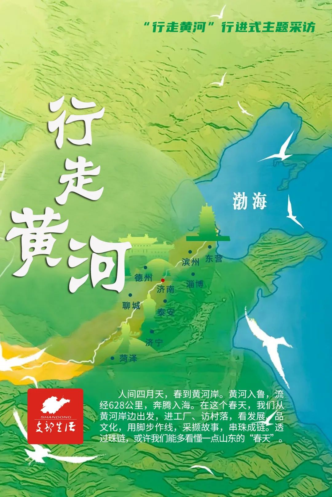 行走黄河海报.jpg