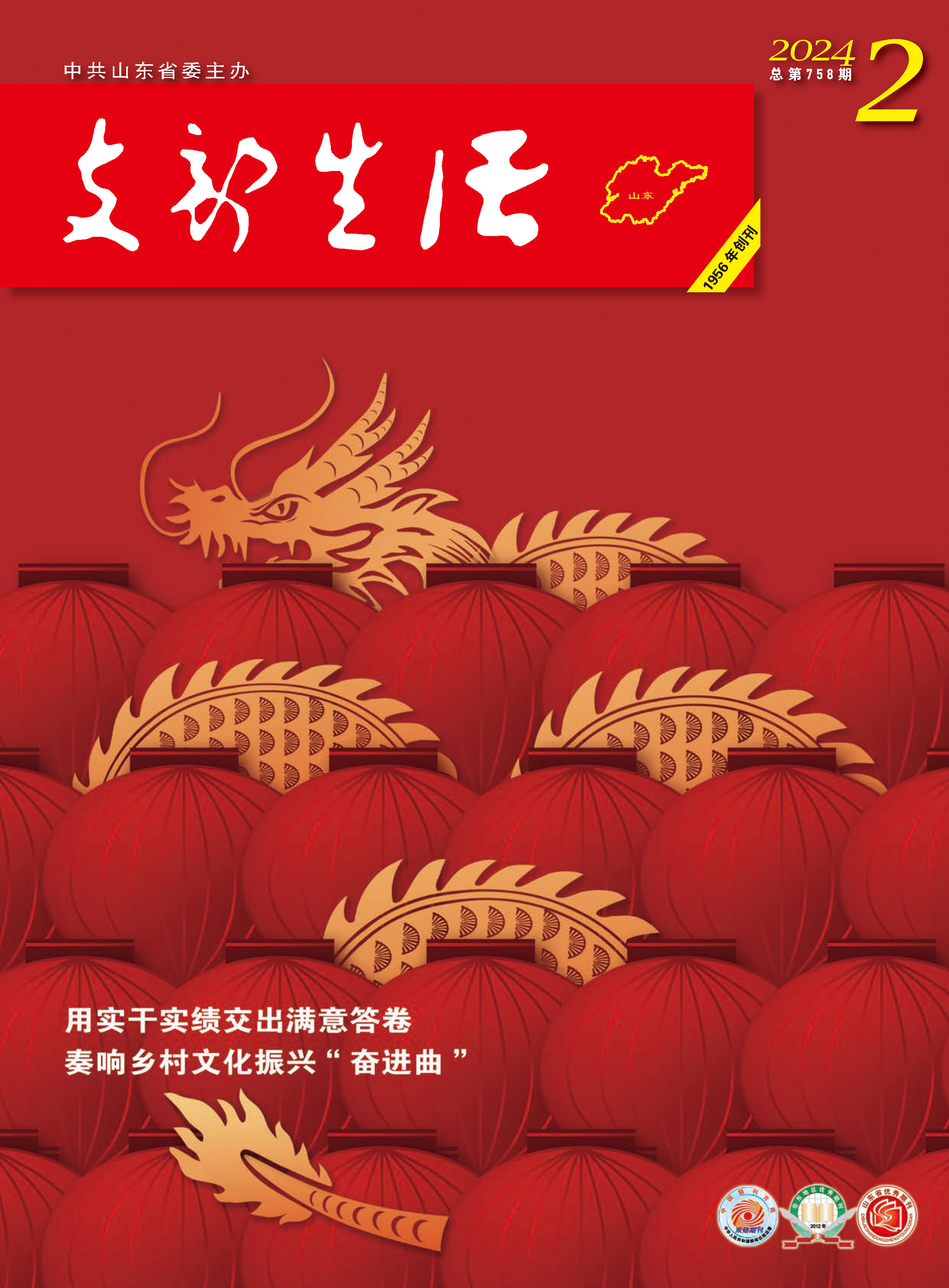 2024年第2期
