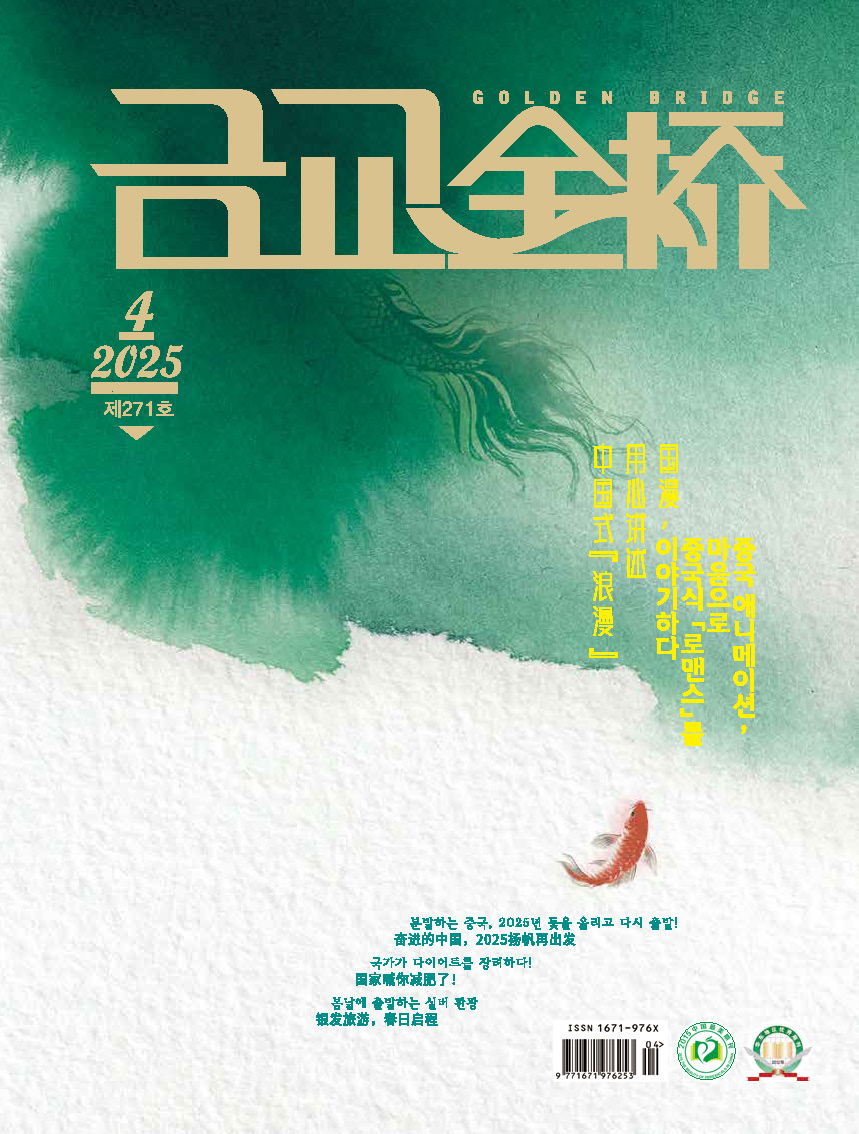 2025年第4期