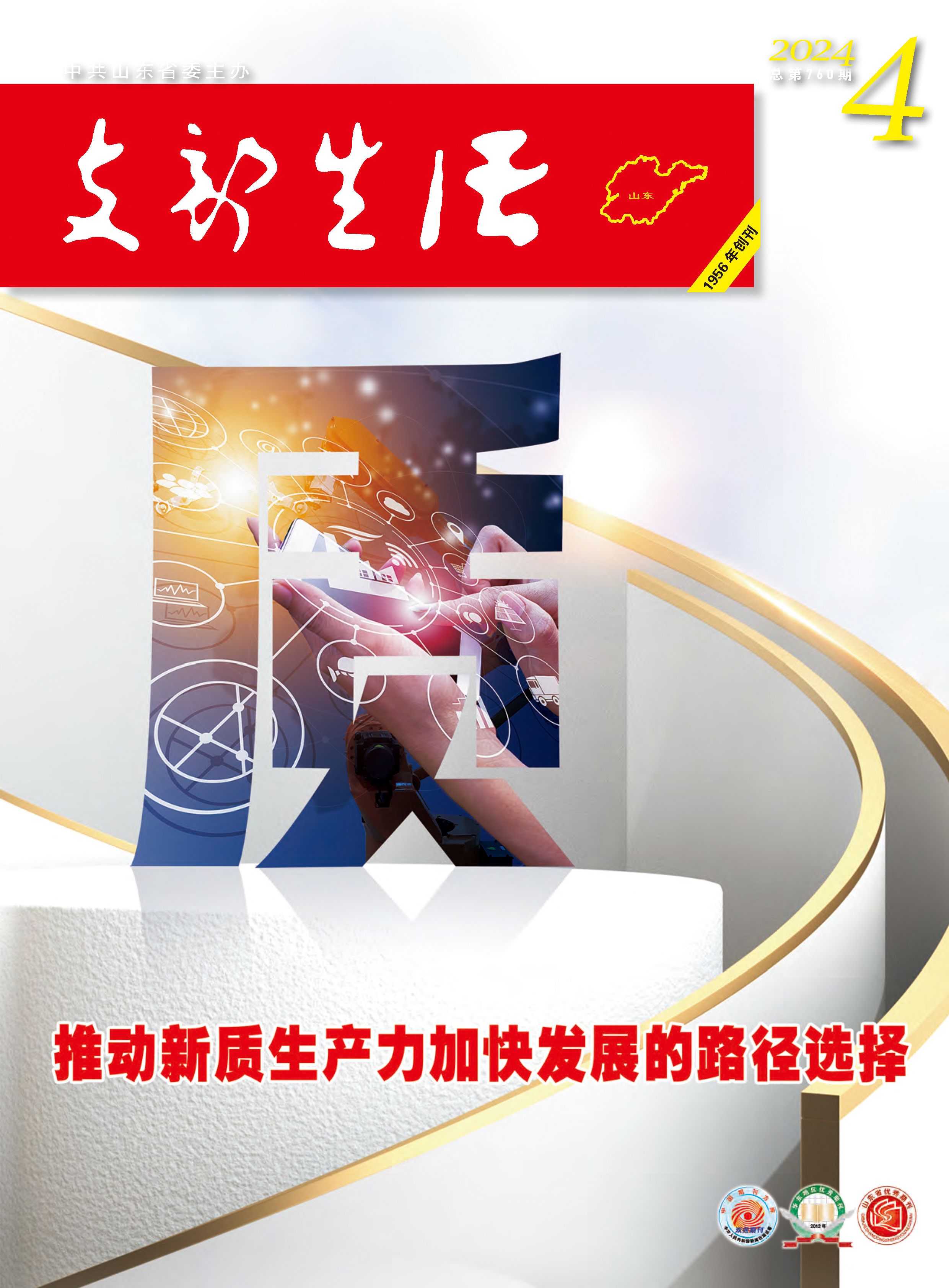 2024年第4期