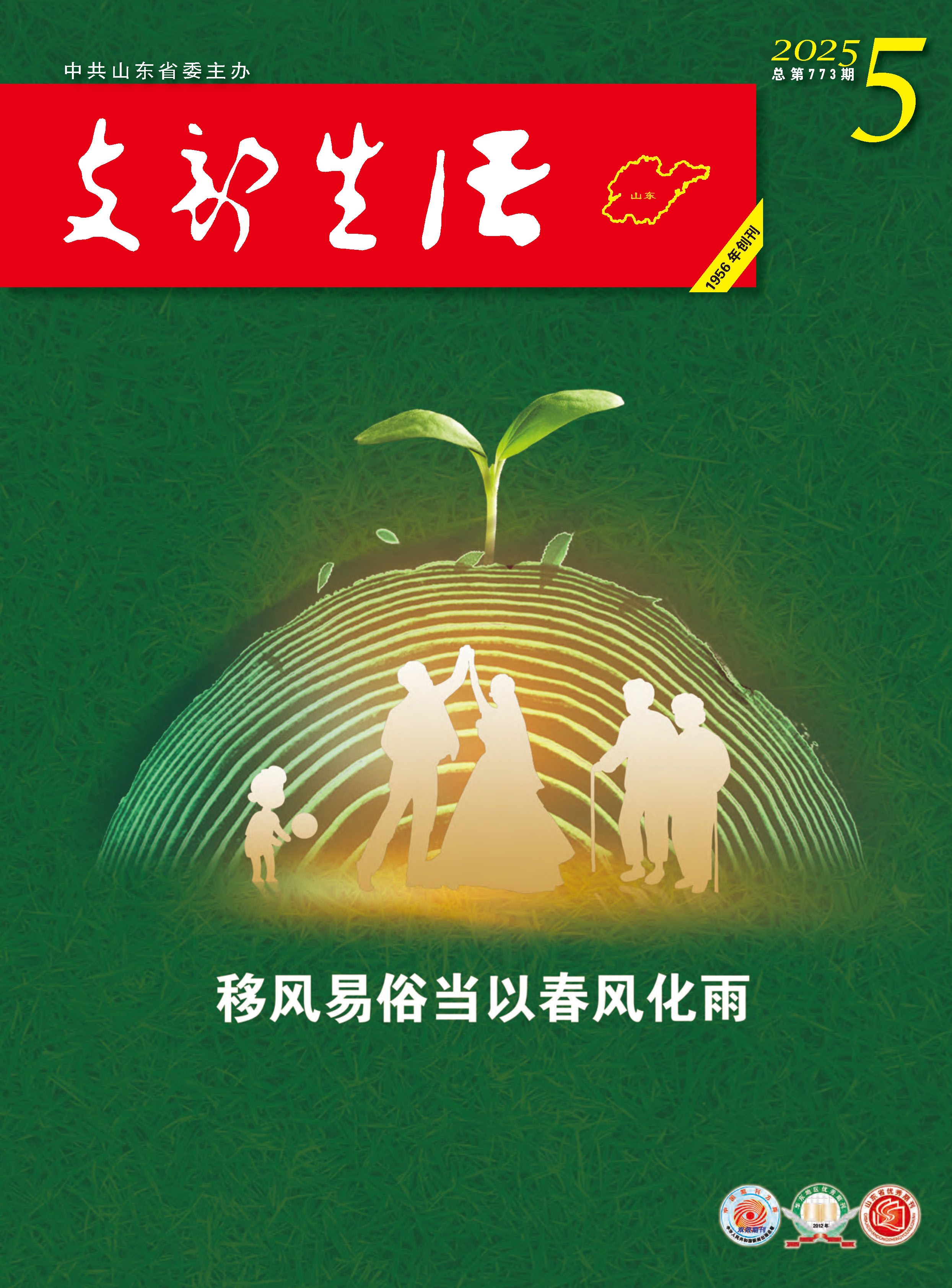 支部生活