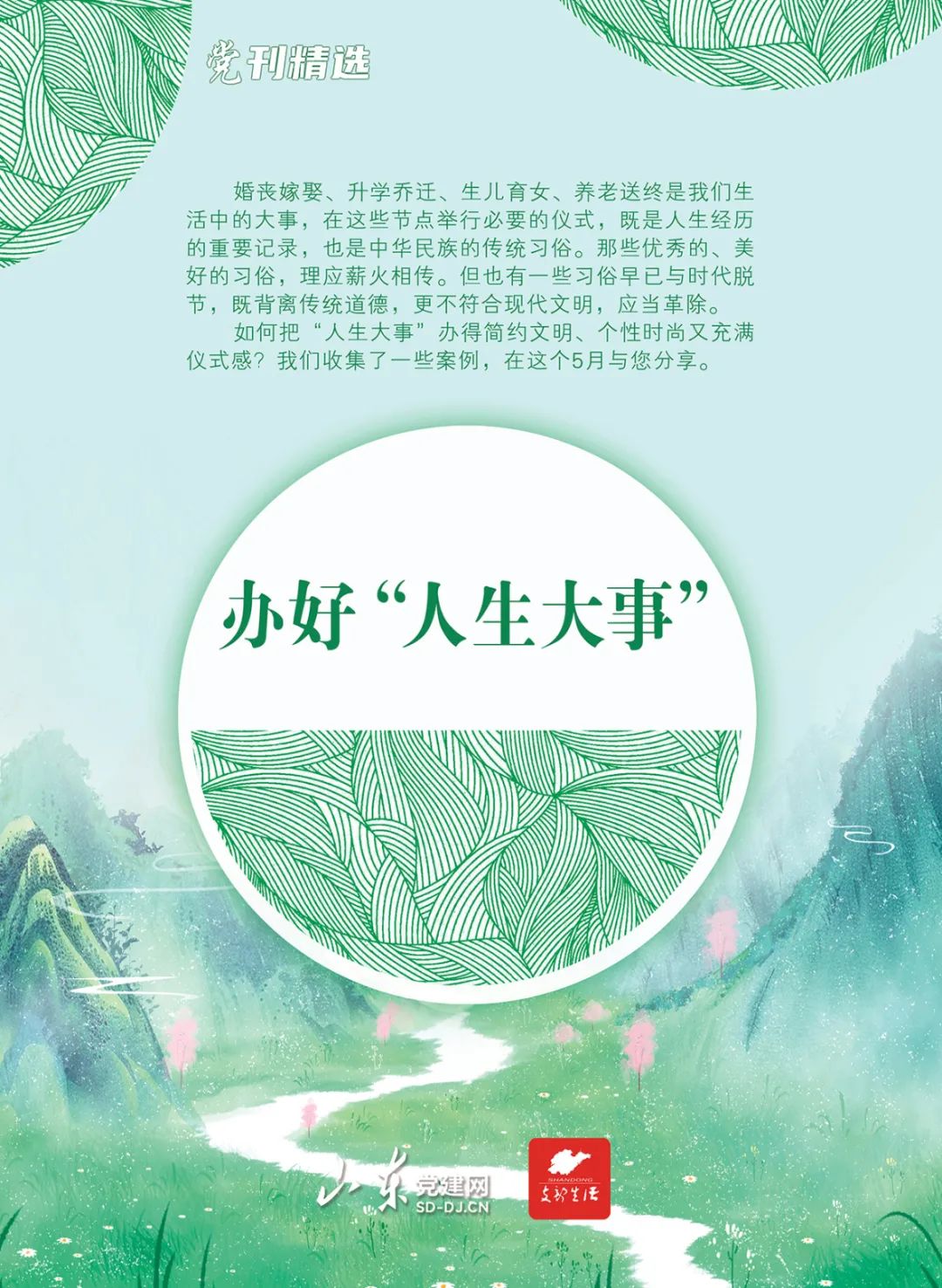 办好人生大事.jpg