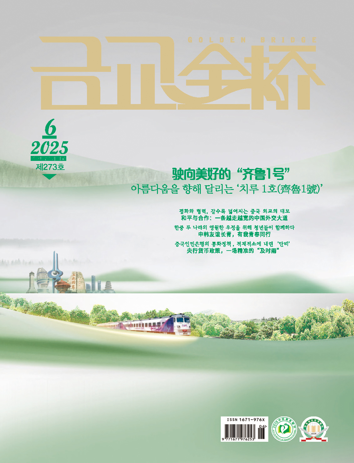 2025年第6期