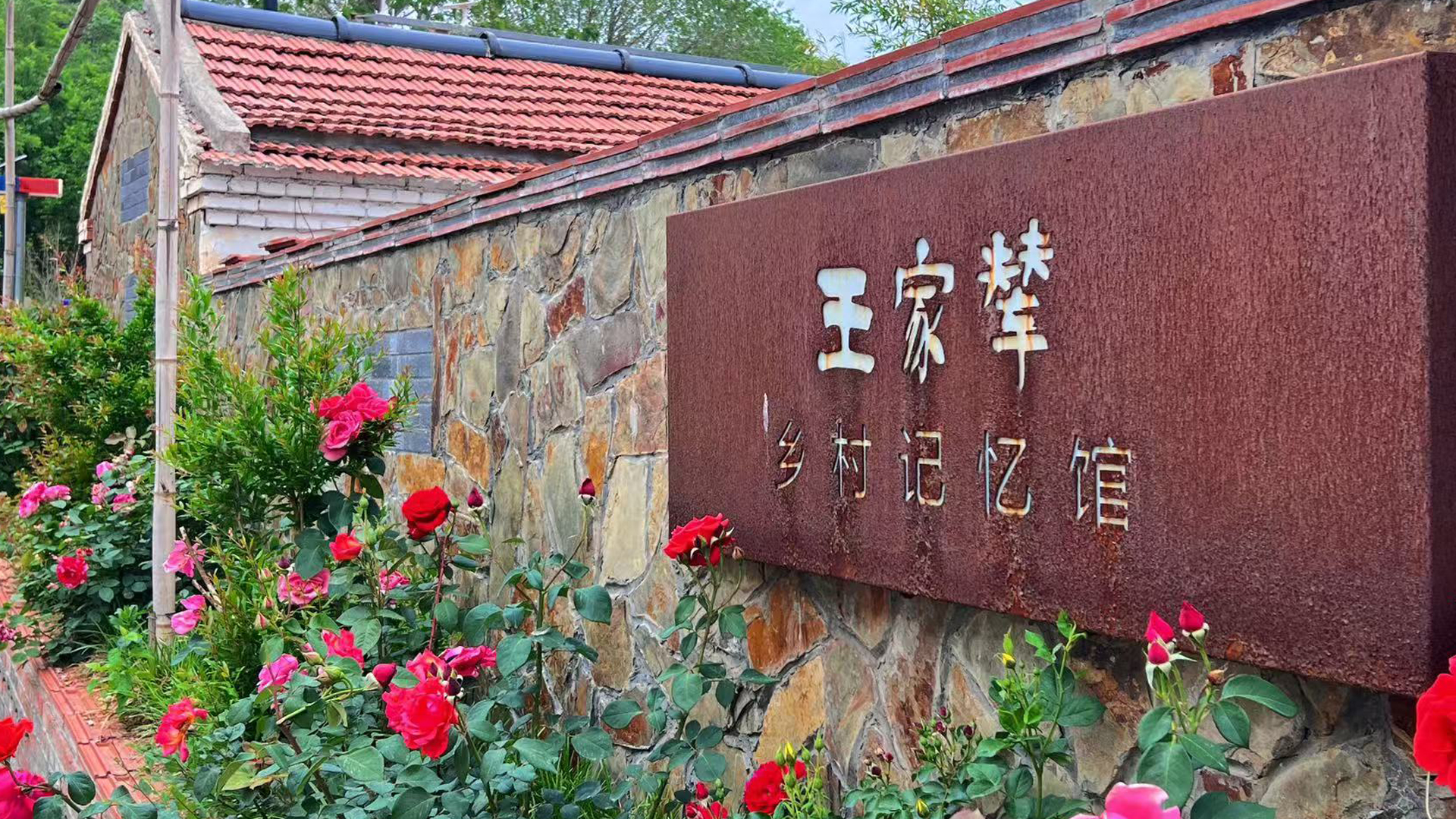 停辇！这个村，齐王来了也舍不得走