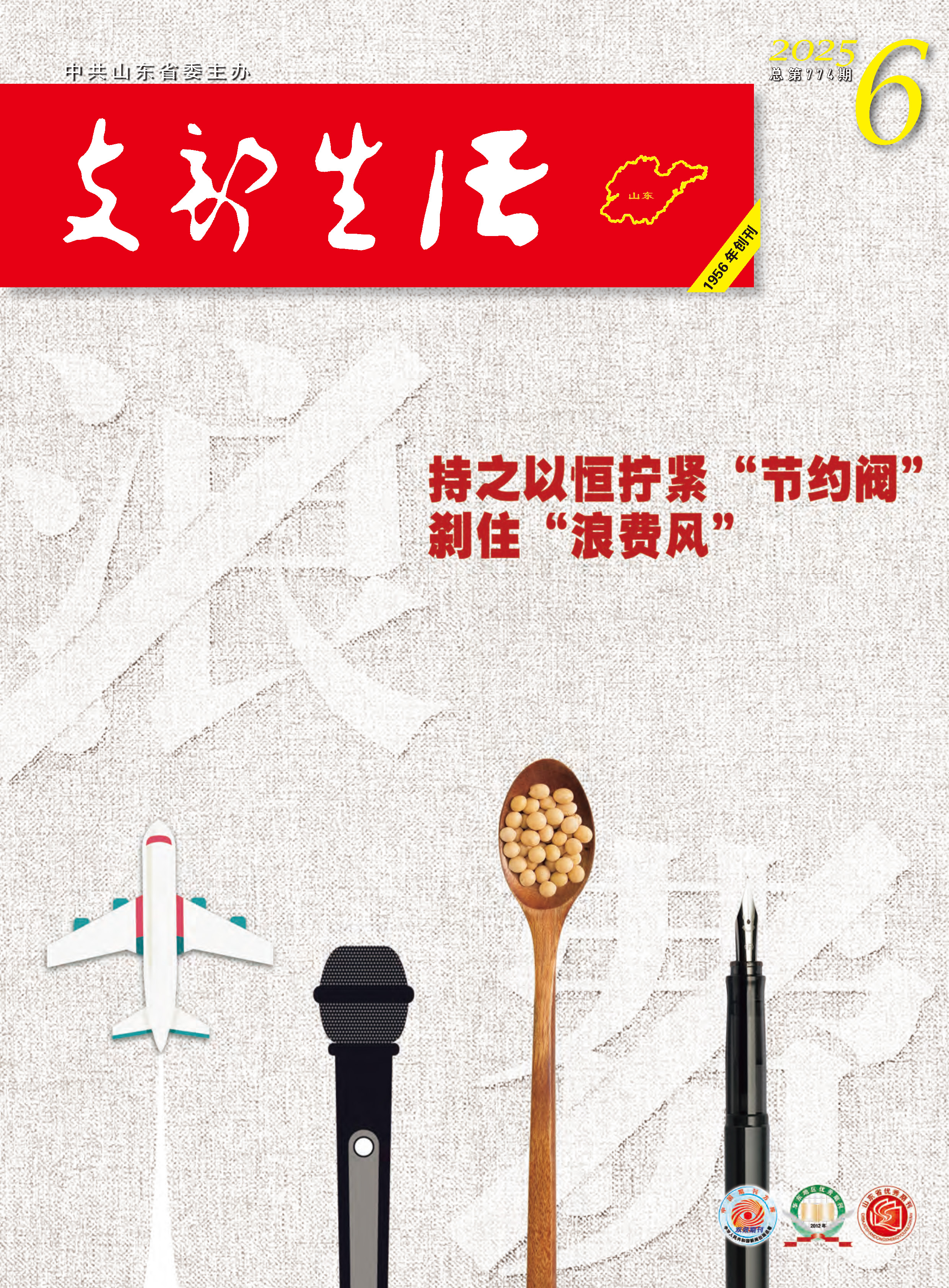 支部生活
