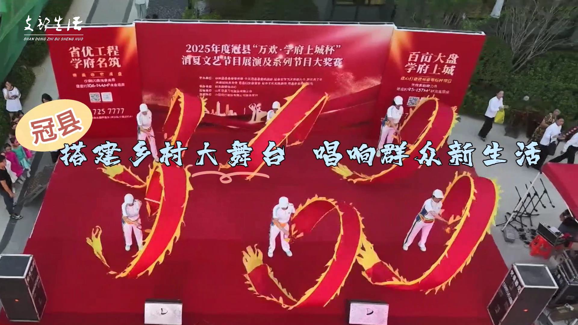 冠县：搭建乡村大舞台  唱响群众新生活