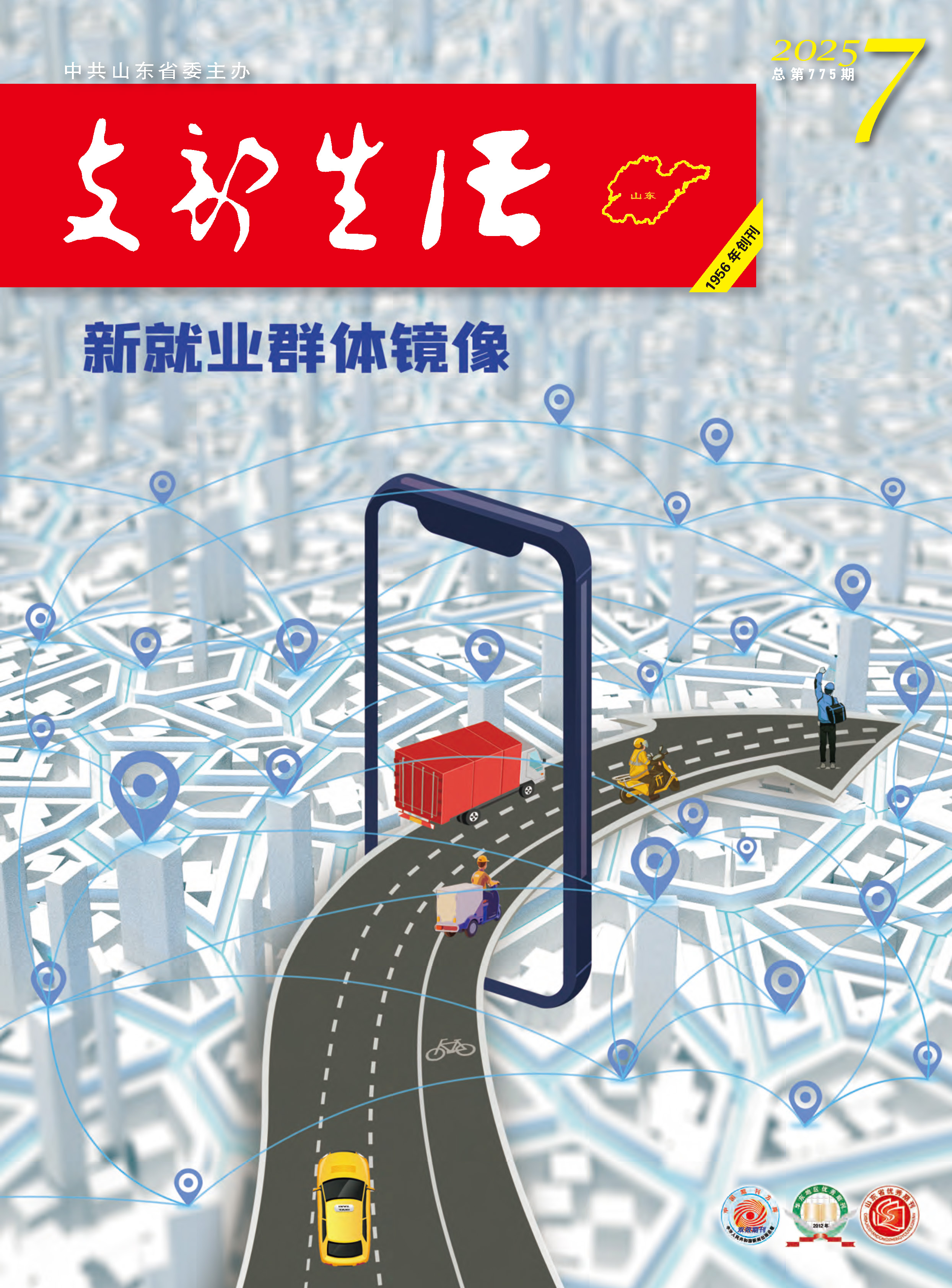 2025年第7期