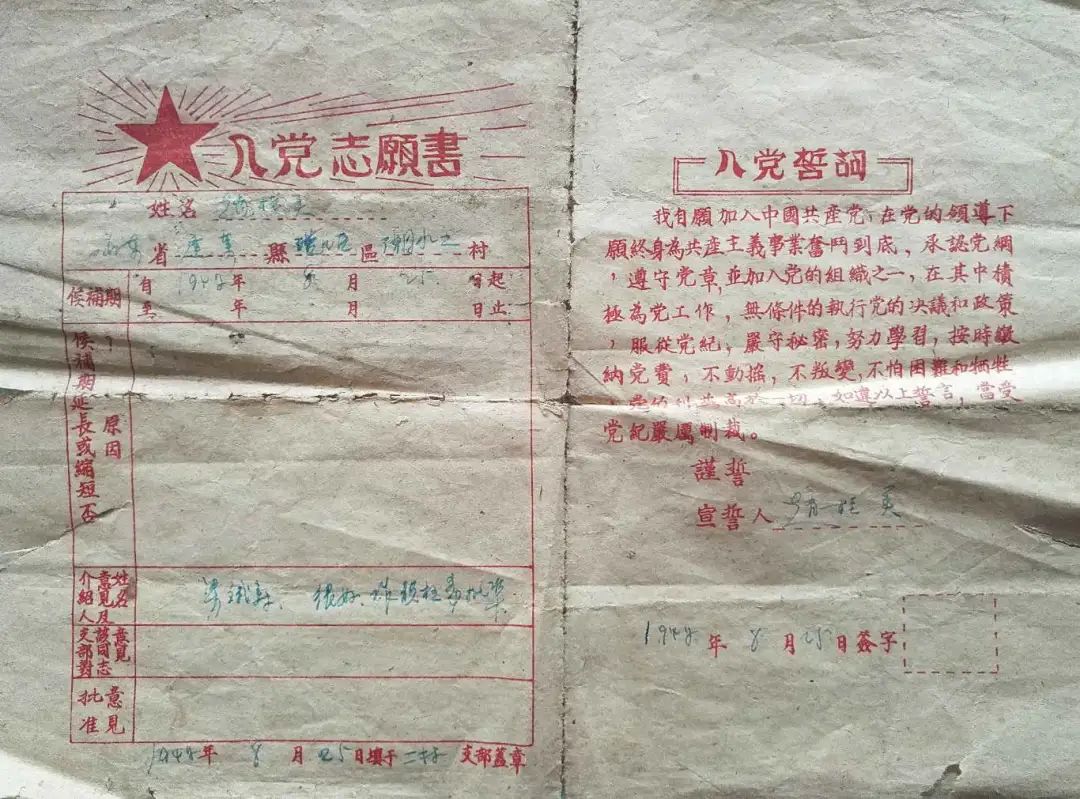 母亲赵桂英的入党志愿书.jpg