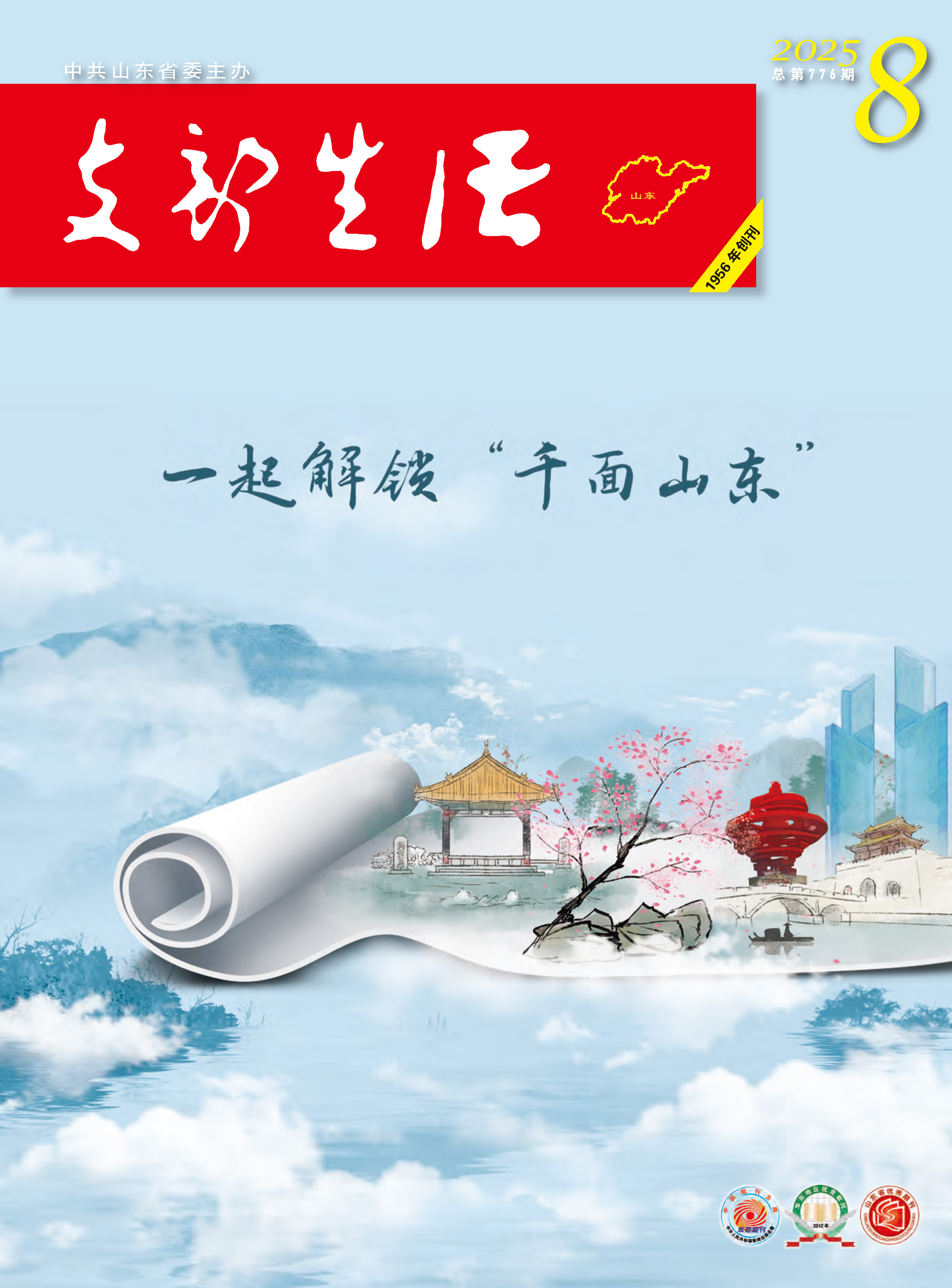 支部生活