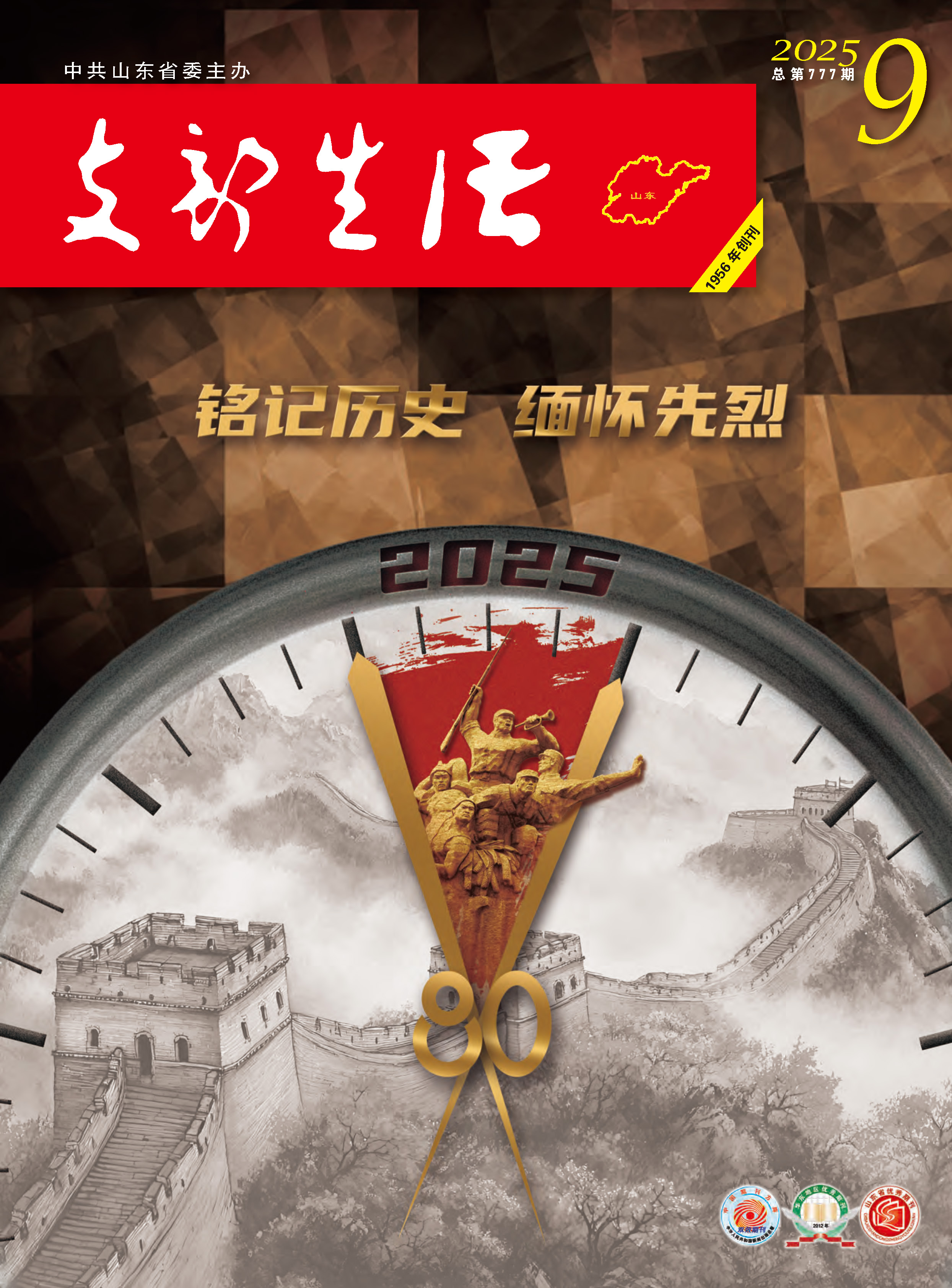 支部生活