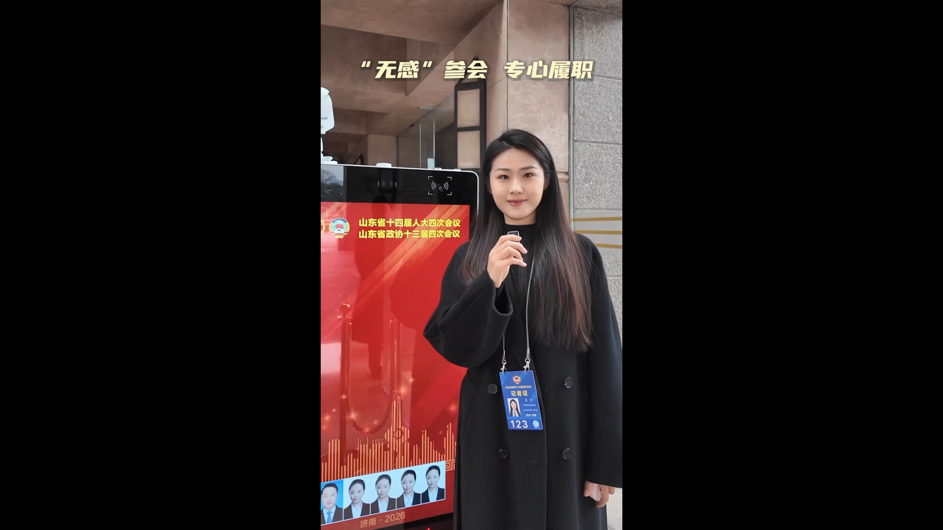 小支看两会|“无感”参会 专心履职