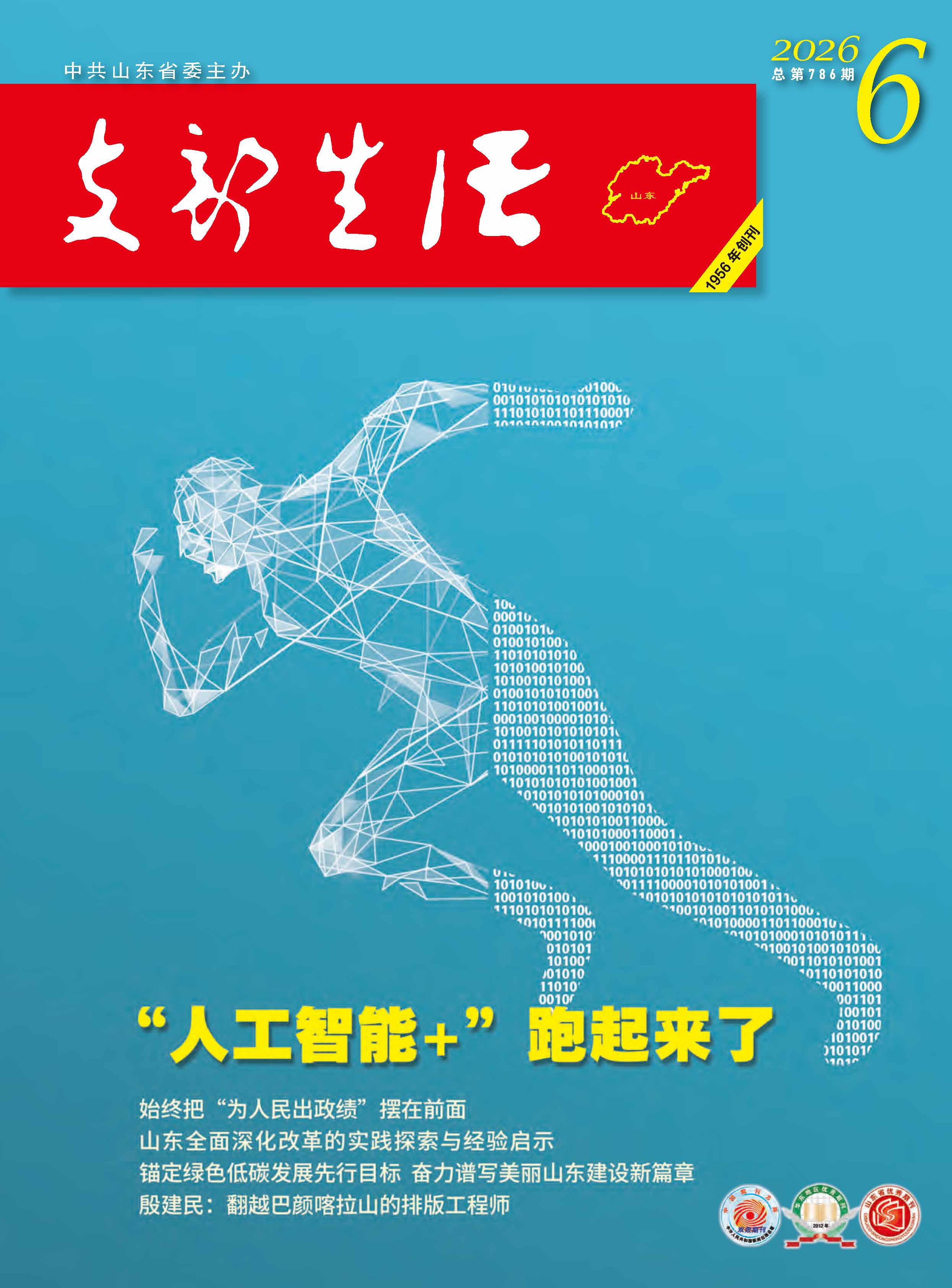 2026年第6期