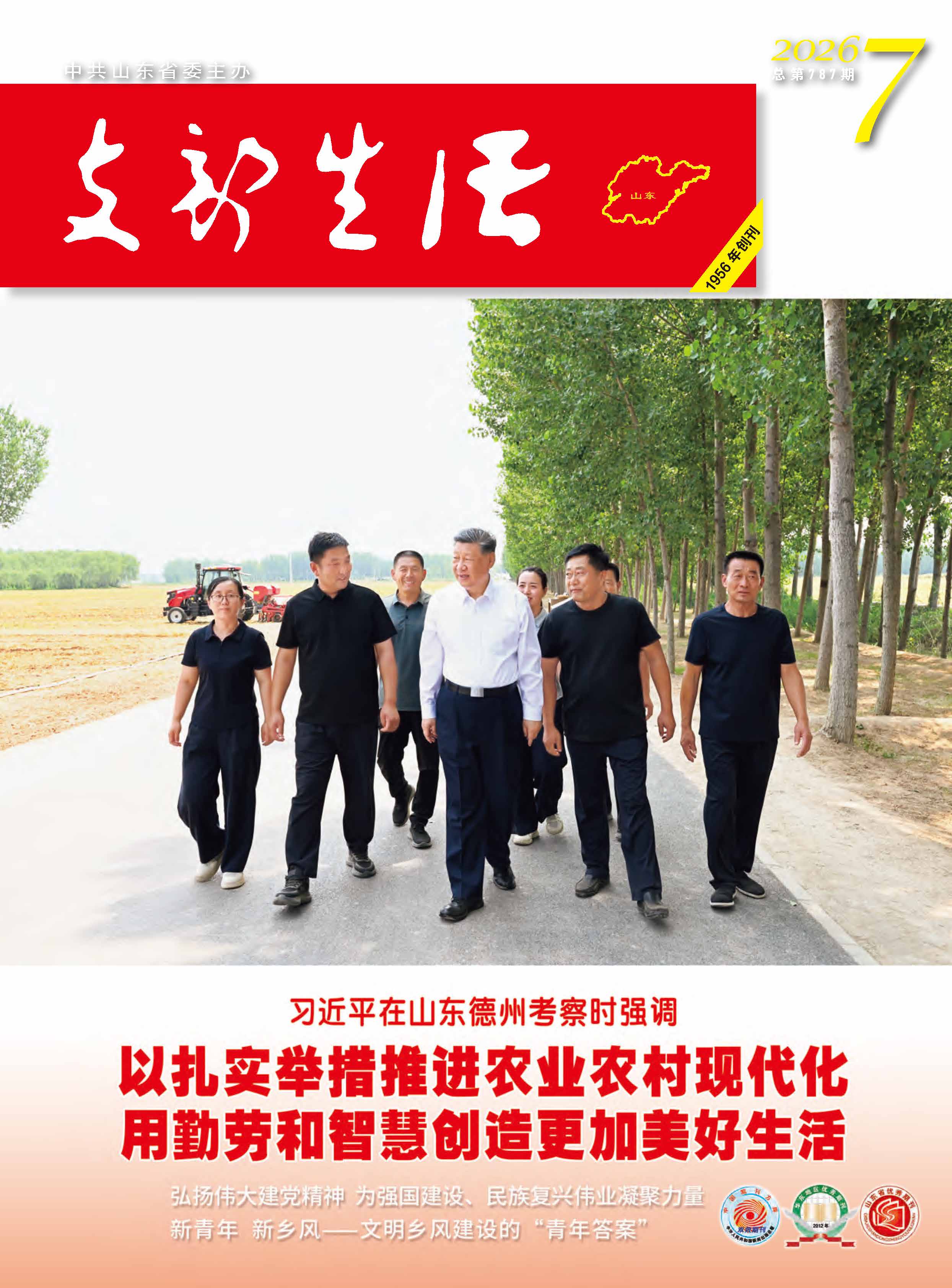 2026年第7期