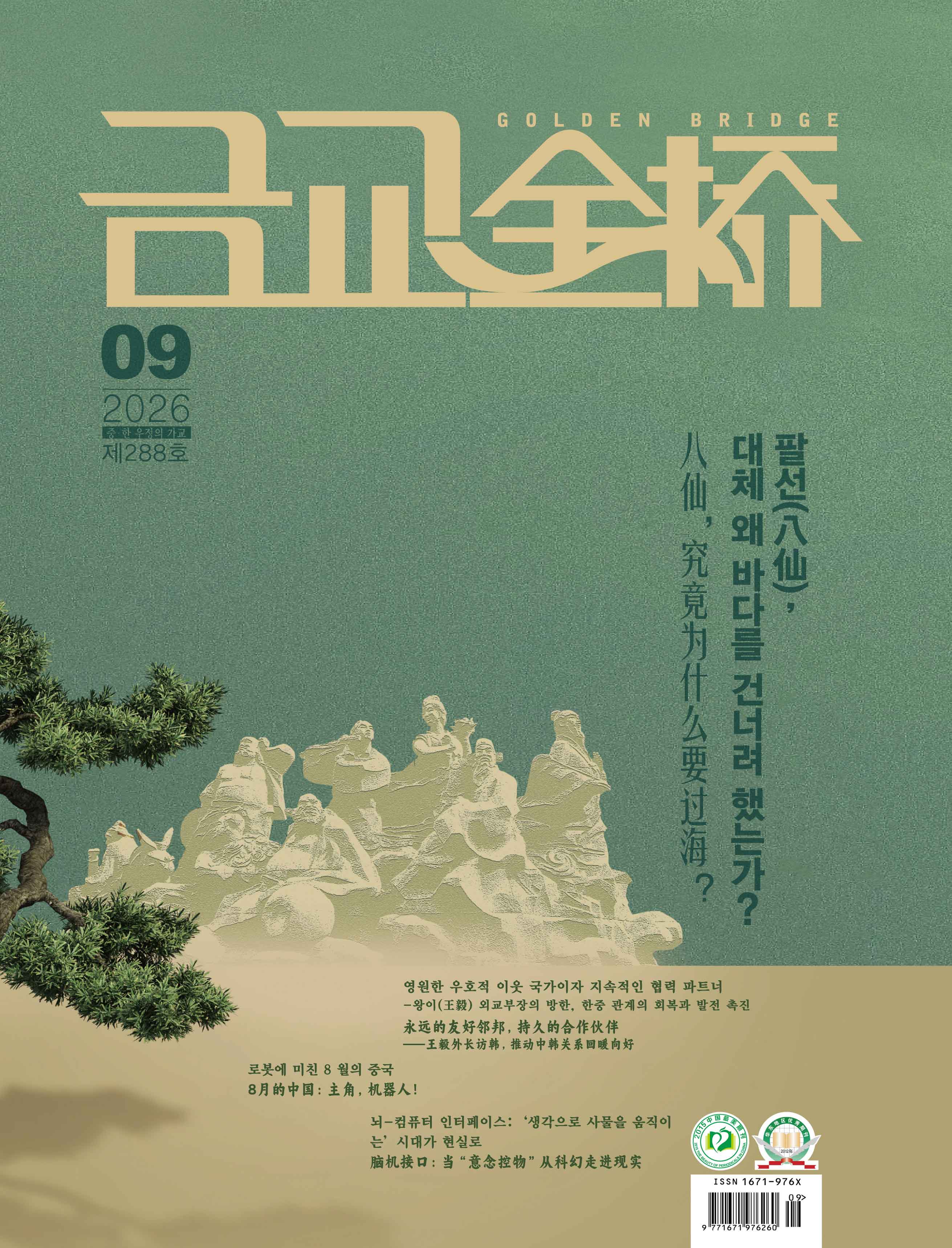 金桥