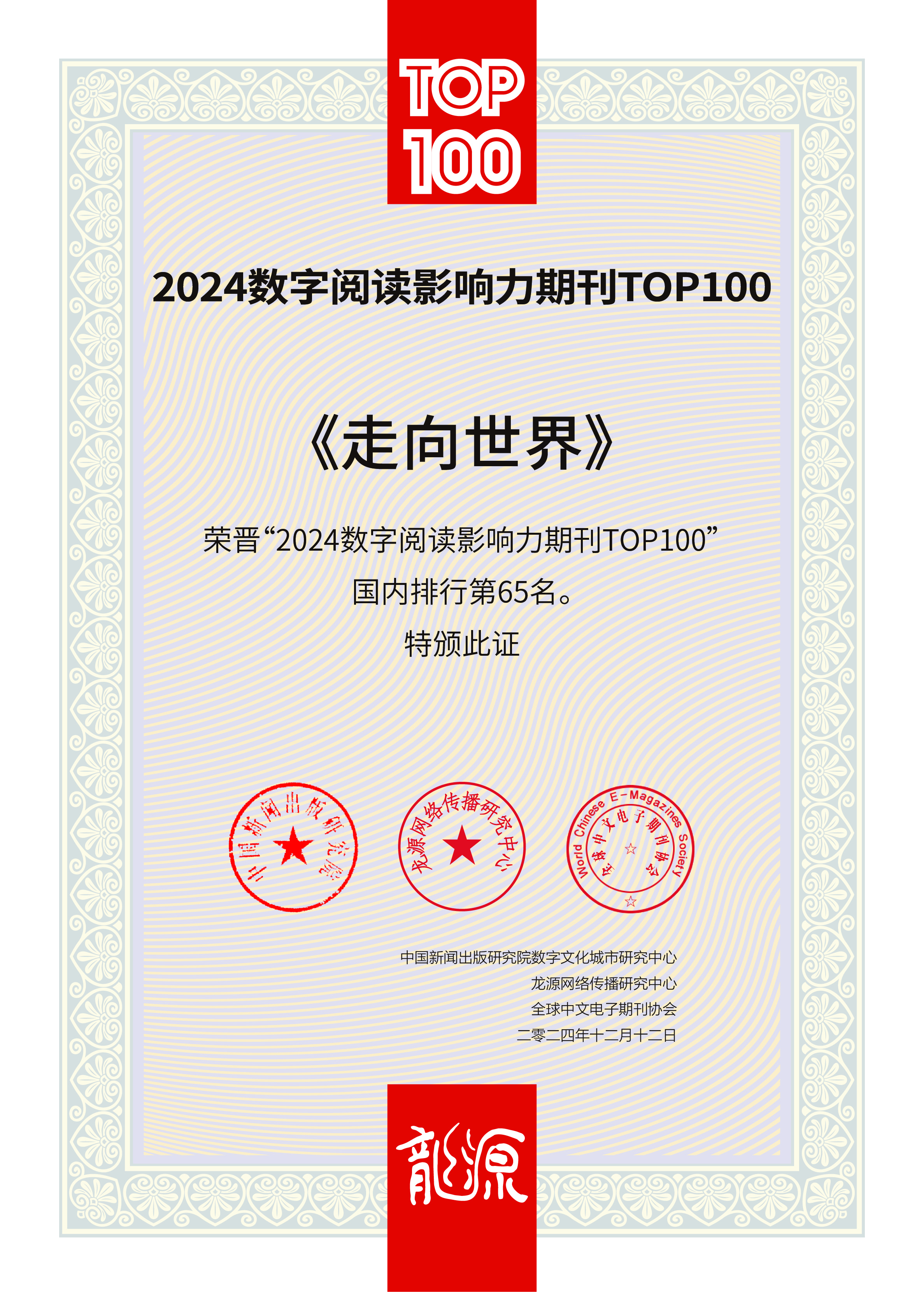 走向世界入围